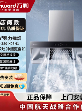 万和吸油烟机X08H1 升级款X890D1 顶吸式欧式T型23m³/min大吸力