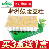 绿源堂艾柱陈年正品 艾条官方艾灸条艾草五年陈艾灸肚子专用艾叶条