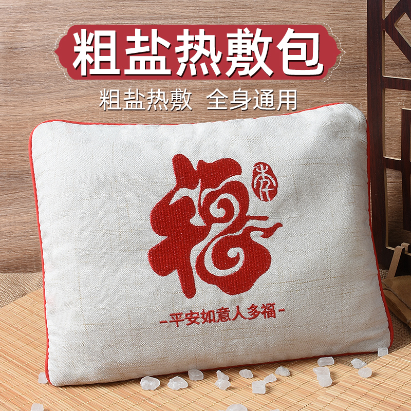 盐袋热敷包微波炉加热腰腹部盐包粗盐热敷袋艾草海盐理疗袋盐敷袋