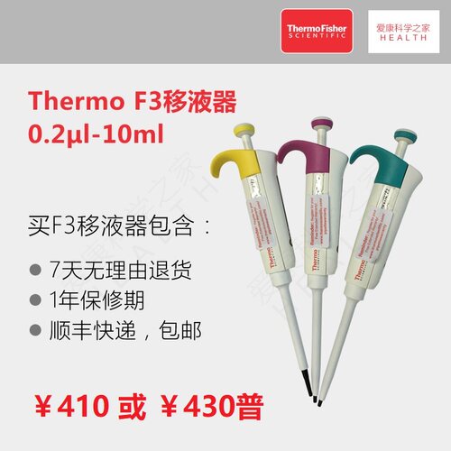 赛默飞thermo单道可变量程