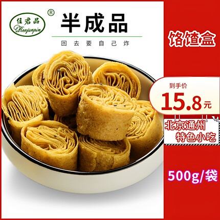 老北京特色小吃黑芝麻咯吱盒通州特产咯炸盒脆饹馇饸500g半成品