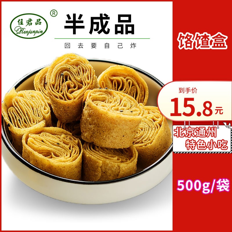 老北京小吃特产咯吱盒500g半成品