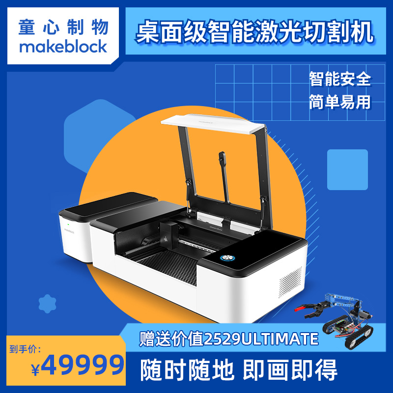 Makeblock  LaserBox激光宝盒 桌面级激光切割机智能激光雕刻机|ruв категории оборудование/инструменты, электрический инструмент, гравировка машины - от Buy2taobao.com для оказания профессиональной услуги покупки агента Taobao
