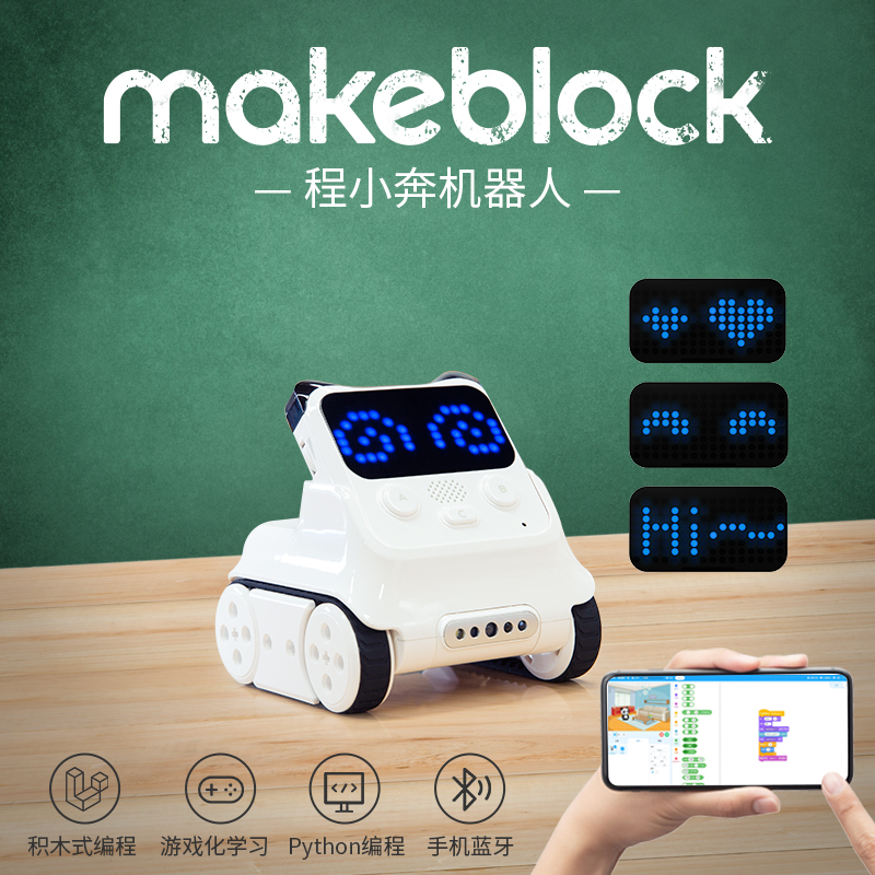 makeblock童心制物程小奔编程机器人儿童STEAM玩具创客教育套装人工ai智能机器人早教机Python语音对话学习机 智能设备 智能机器人 原图主图