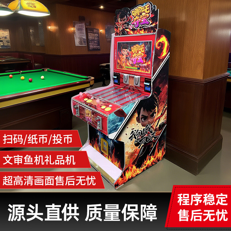 新款双人捕打鱼礼品机文审机哪吒夺宝电玩城自助售卖扫码游戏机