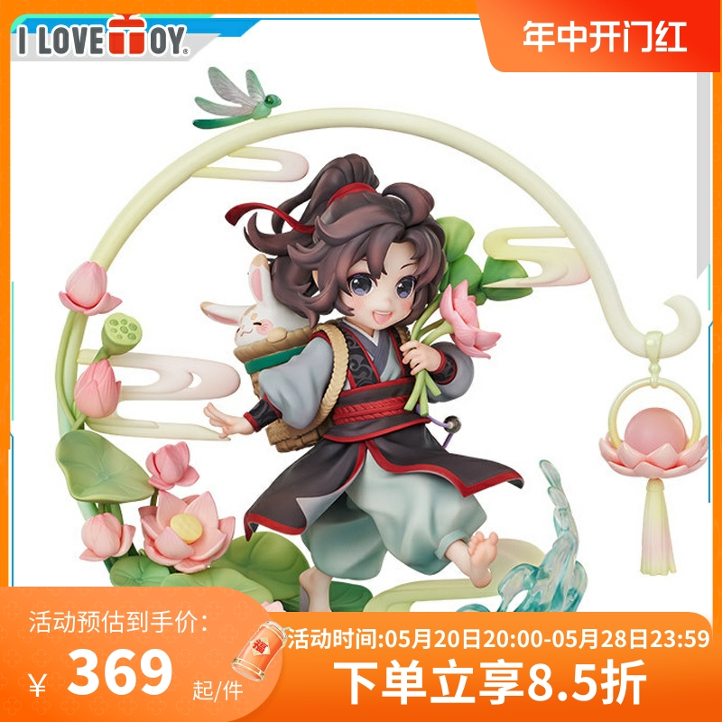 ILOVETOY GSC GSAS 魔道祖师 魏无羡 幼年Ver. 1/8 手办 动漫周边