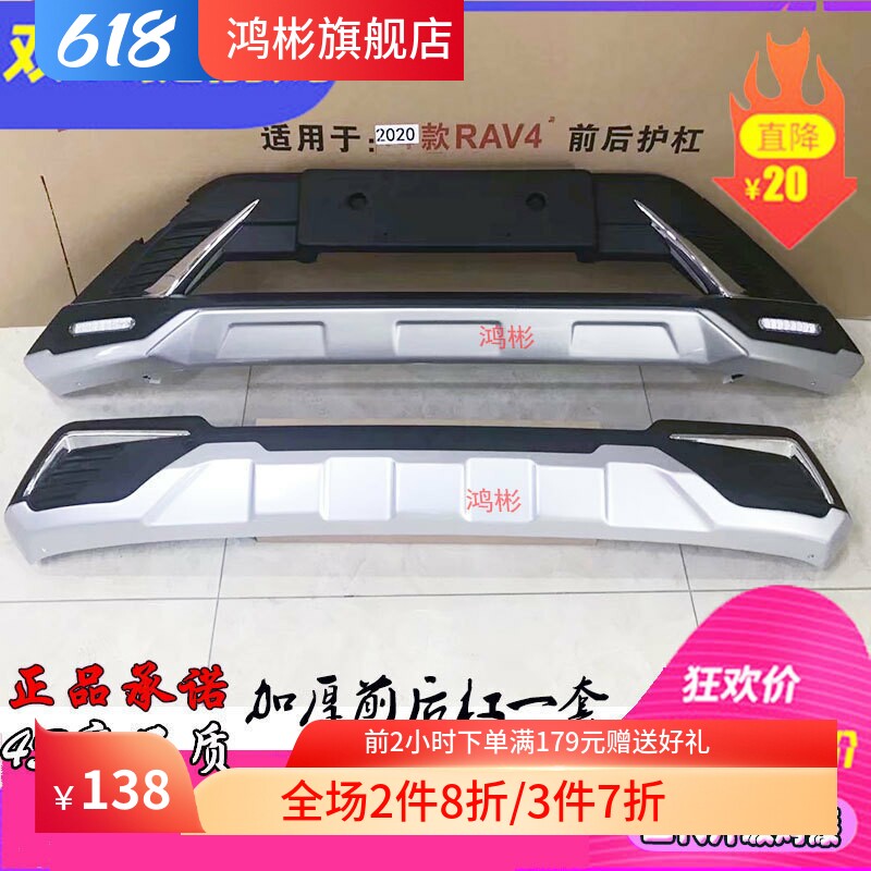 2020款RAV4专用加厚前后保险杠护杠防撞杠4S店配套专用装饰防护杠