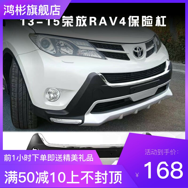 适用13-15荣放RAV4原厂前保险杠大包围改装前护杠原装前后杠防撞