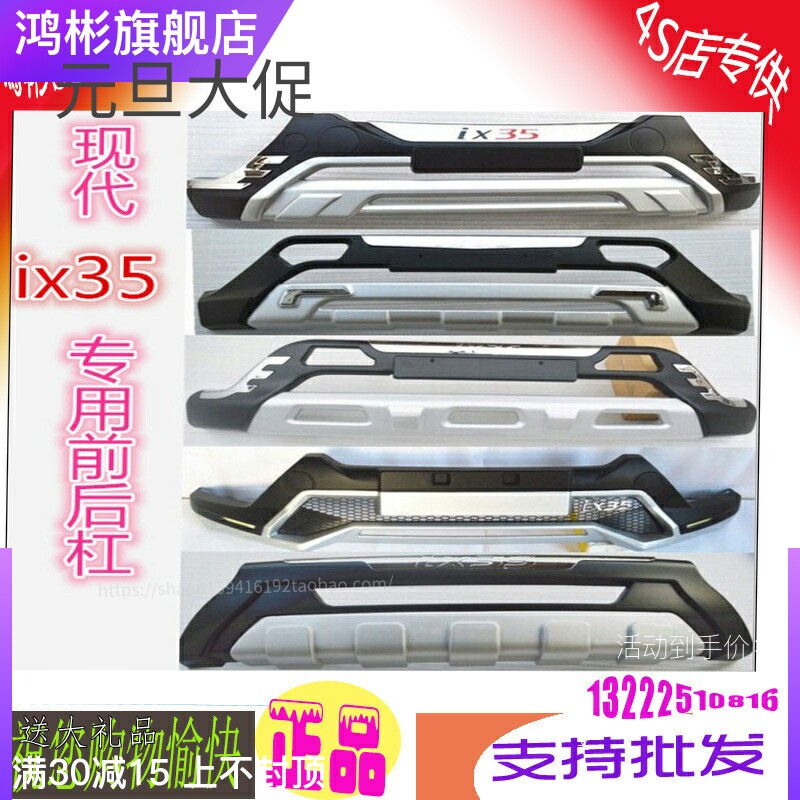新款北京现代IX35保险杠前后杠防撞杠大包围改装装饰专用护杠原厂