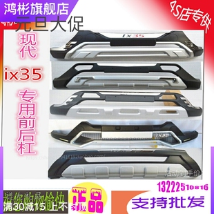 新款北京现代IX35保险杠前后杠防撞杠大包围改装装饰专用护杠原厂