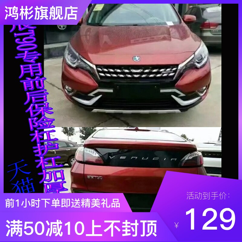新款启辰T90改装装饰专用前后杠护杠防撞杠原厂保险杠