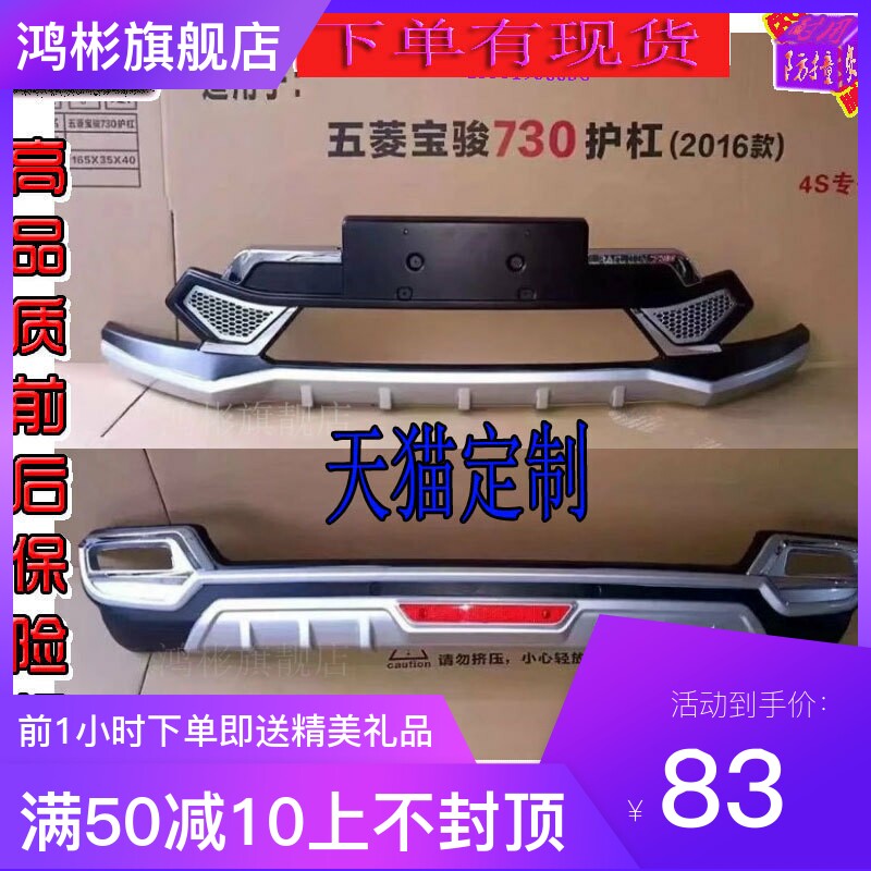 16-17款宝骏730专用前后保险杠防撞护杠大包围改装侧踏板原厂