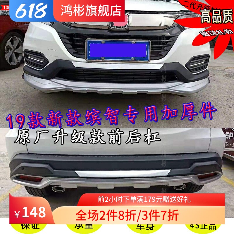 适用于19款缤智原装护杠原厂改装护板包围4S正品前后保险杠防撞杠