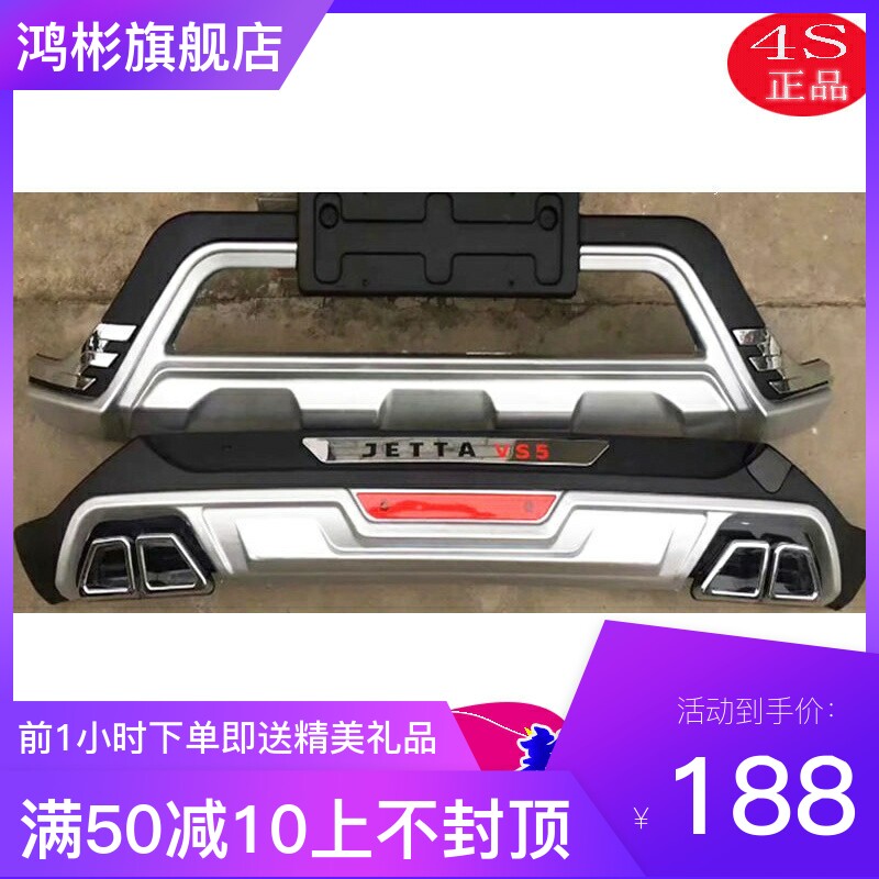 新款适用于捷达VS5改装前后杠保险杠原厂前保险杠不挡雷达防撞杠