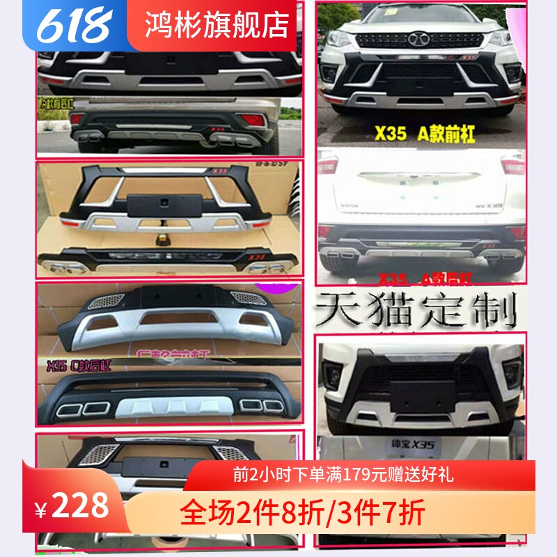北汽绅宝X35原厂保险杠防撞护杠大包围改装装饰专用前后杠侧踏板