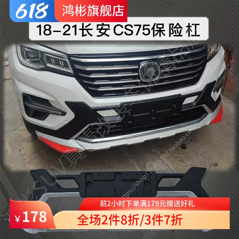 保险杠新款新料加厚超强防撞耐刮