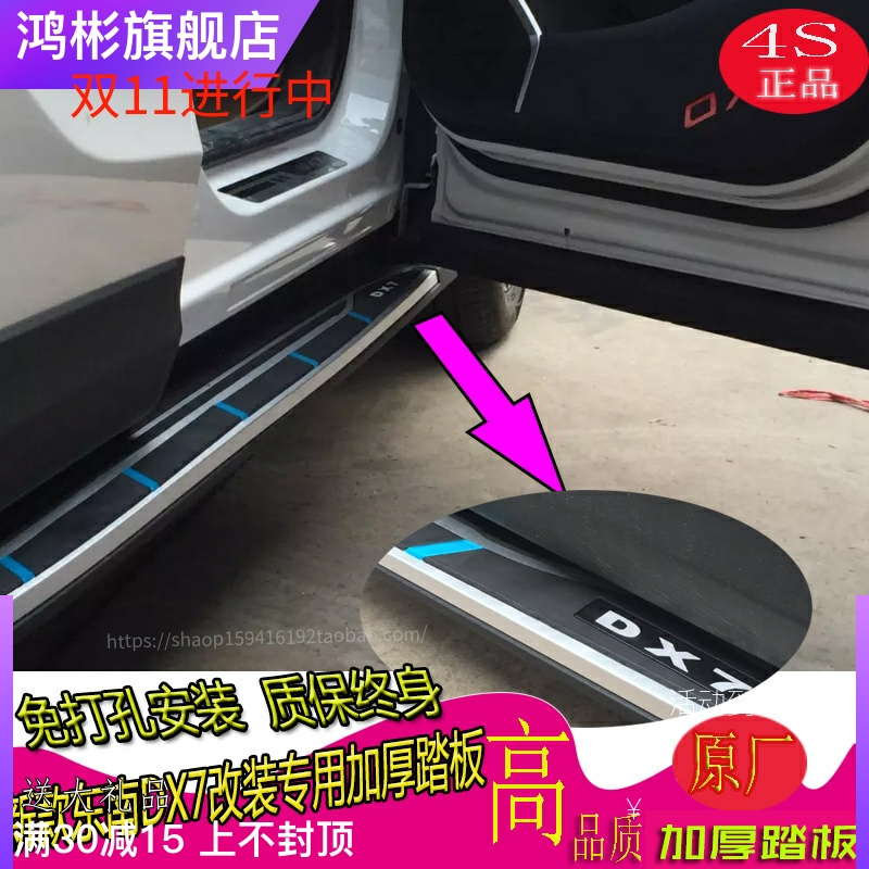 东南DX7专用原装脚踏板原厂保险杠外侧踏板迎宾踏板车踏板4S正品
