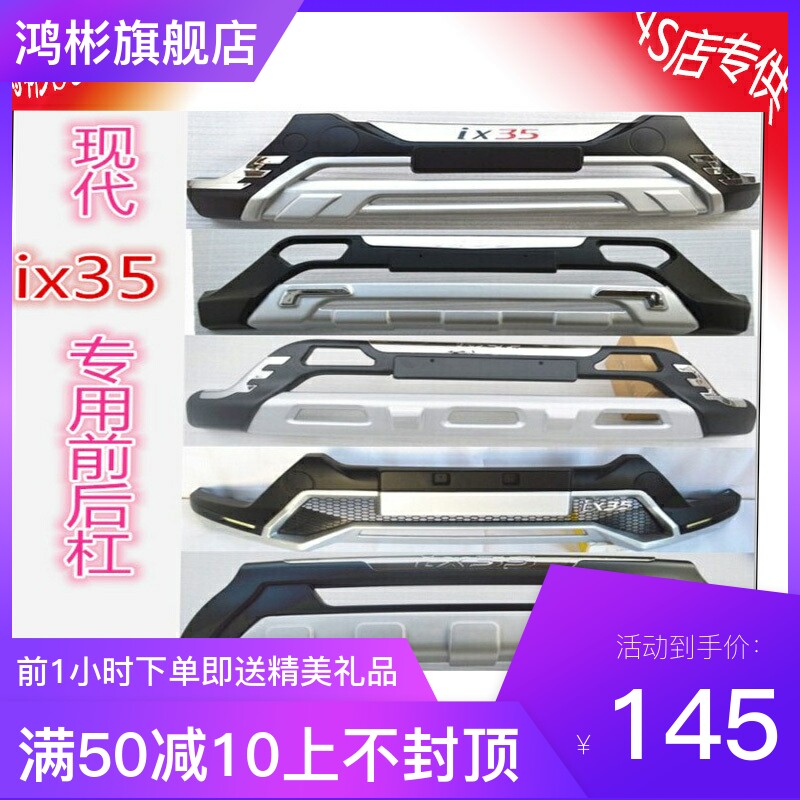新款北京现代IX35保险杠前后杠防撞杠大包围改装装饰专用护杠原厂