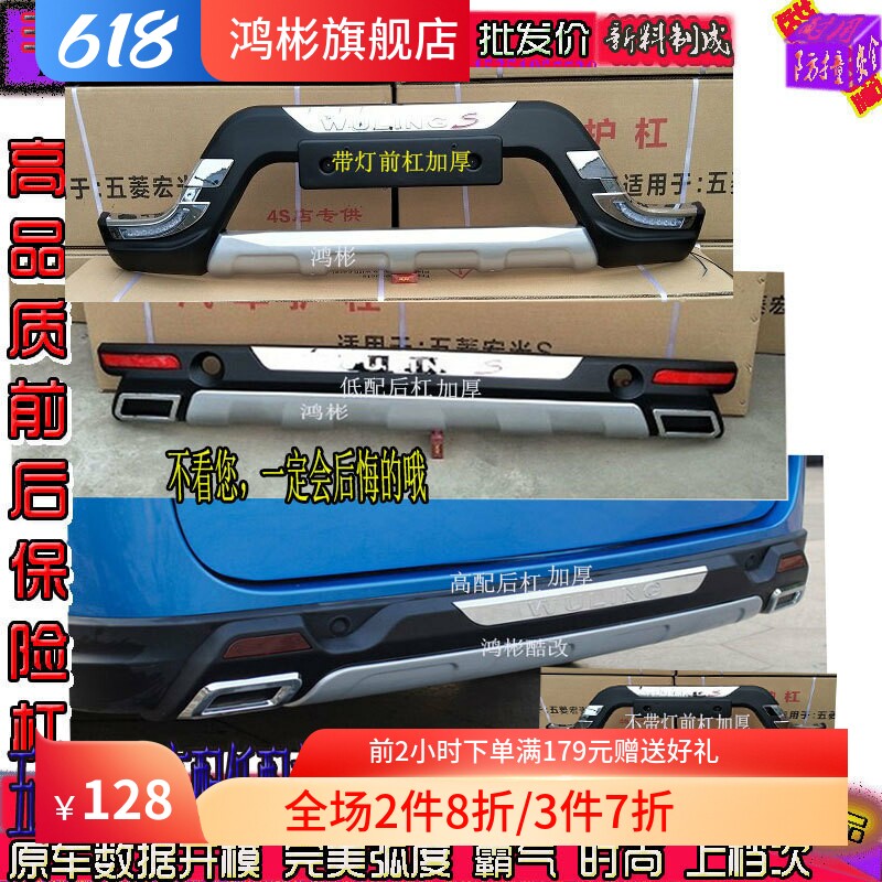 新款五菱宏光S保险杠带灯前后杠防撞杠大包围改装装饰侧踏板护杠