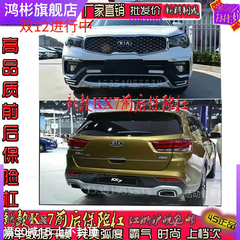 新款17起亚kx7前后前后保险杠