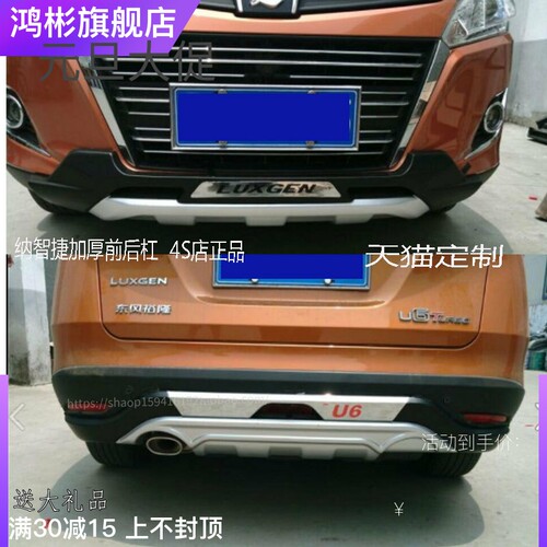 [正品保证】纳智捷U6改装专用前后保险杠护杠防撞杠大包围装饰杠