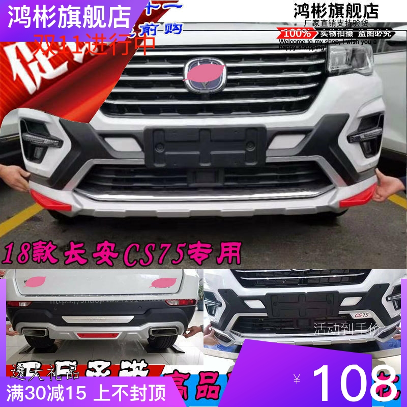 支持花呗18-22长安前后保险杠