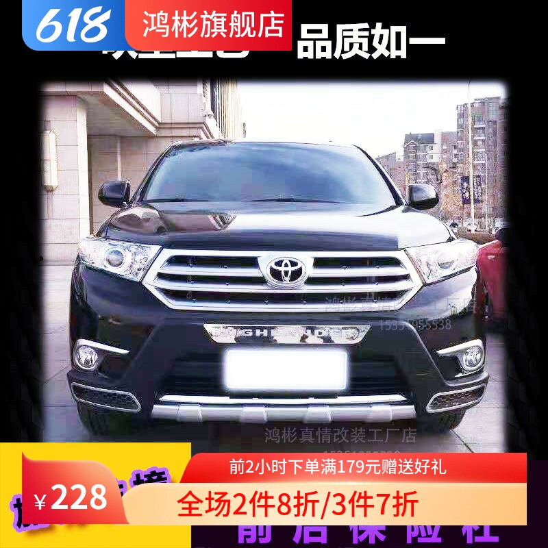 适用于汉兰达专用前后原厂防护杠
