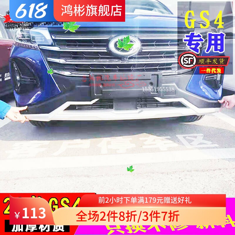 适用于2020款传祺GS4改装专用前后保险杠防撞4S店配套大包围护板
