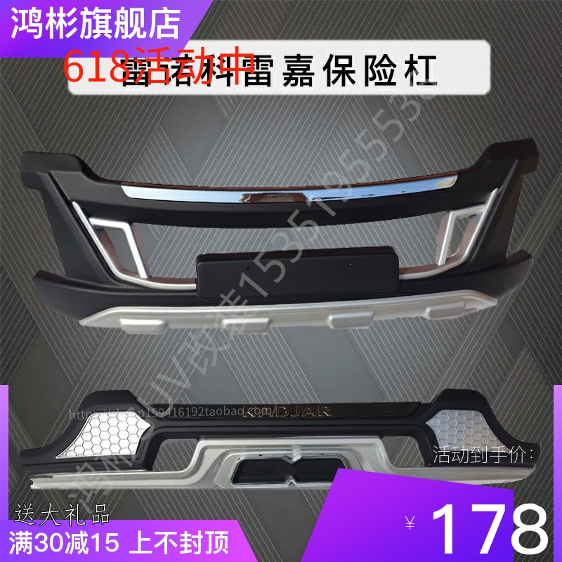 新款加厚原装君锐达保险杠