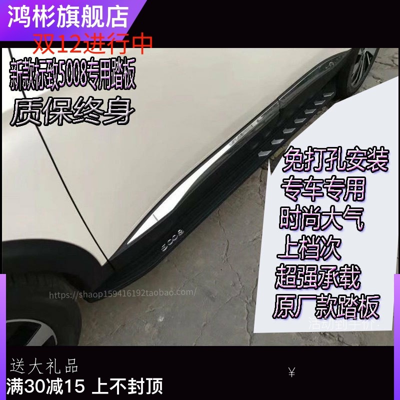 17-18款东风标致5008改装专用星空款原厂外侧脚踏板迎宾踏板正品
