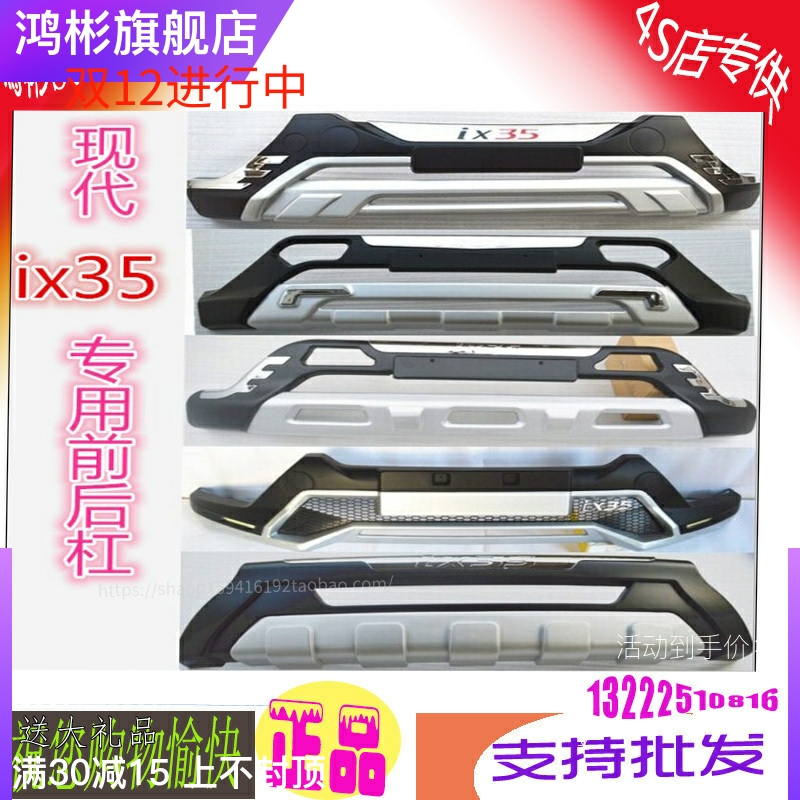 新款北京现代IX35保险杠前后杠防撞杠大包围改装装饰专用护杠原厂