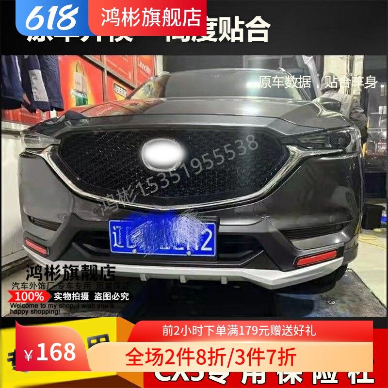适用于17-19款马自达CX5防撞杠保险杠改装专用护杠原厂前保险杠
