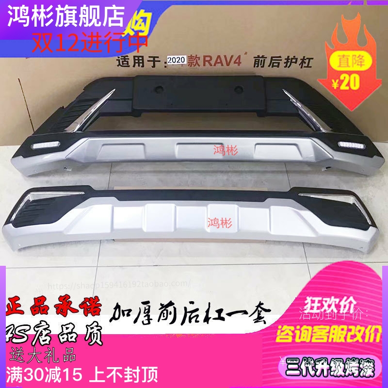 2020款RAV4专用加厚前后保险杠护杠防撞杠4S店配套专用装饰防护杠