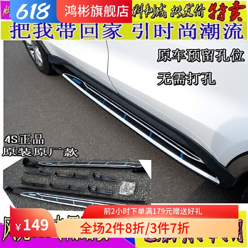 新款东风风光580改装专用外侧踏板脚踏板迎宾踏板原厂踏板保险杠