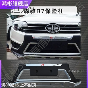 适用于森雅R7原厂新款加厚改装保险杠前护杠原装越野防撞杠大包围