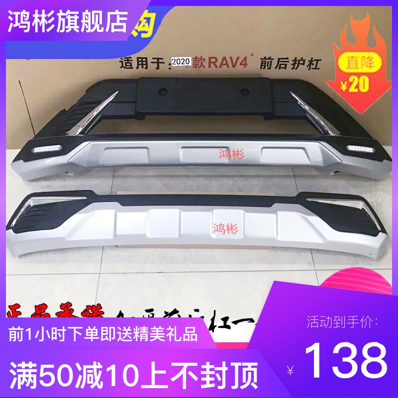 2020款RAV4专用加厚前后保险杠护杠防撞杠4S店配套专用装饰防护杠