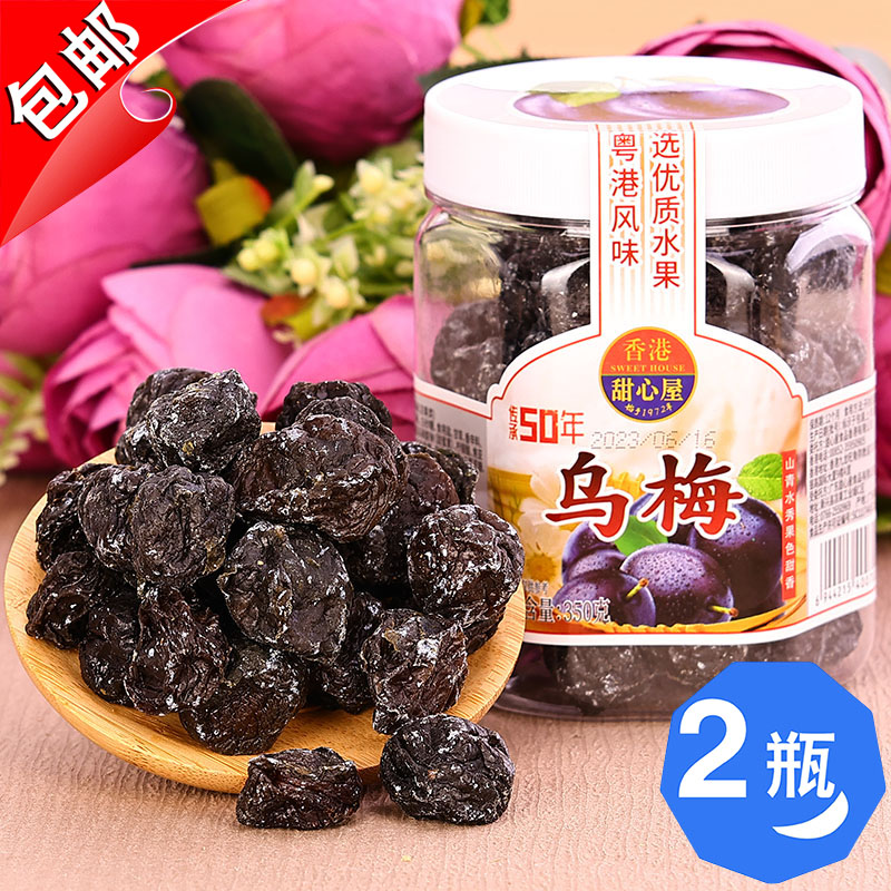 香港甜心屋乌梅350g水果脯凉果干话梅子零食乌酸梅干黑梅特产