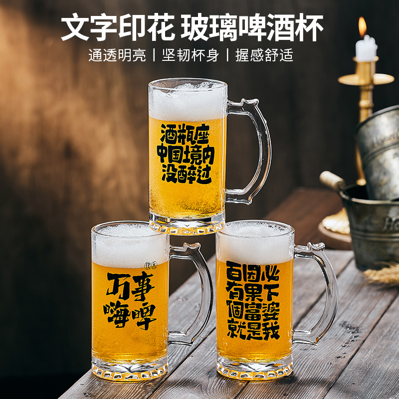 啤酒杯网红扎啤杯500ml创意定制酒杯高级文案玻璃杯烧烤店生啤杯