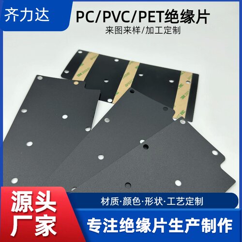 定制PC绝缘垫片阻燃耐高温麦拉片