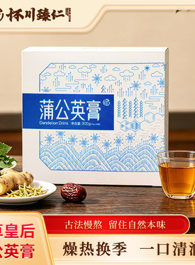 怀川臻仁蒲公英膏20袋 300g健康冲饮冲泡便携带营养品