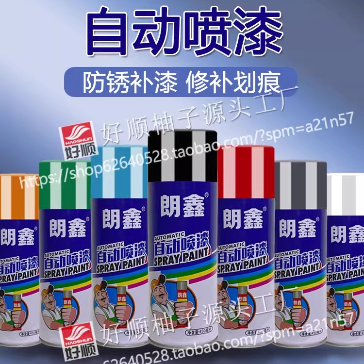 自动喷漆手喷漆汽车摩托车金属家具涂鸦修补漆450毫升多颜色油漆
