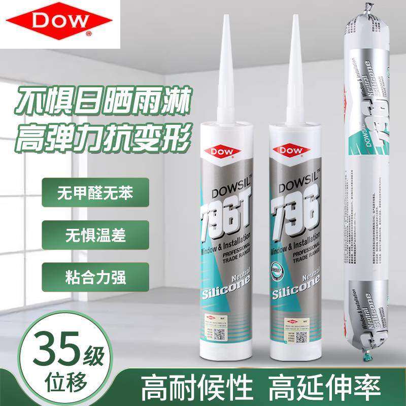 道康宁陶熙796T中性硅酮