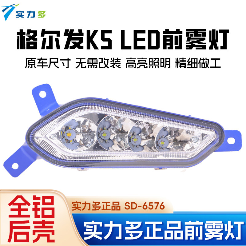 江淮格尔发a5/a5l/a5w/a5x前雾灯