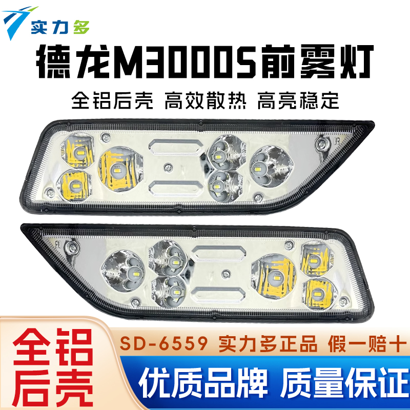 陕汽德龙M3000S前雾灯