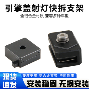 汽车铝合金引擎盖灯架免打孔工作灯座越野车改装A柱射灯快拆支架