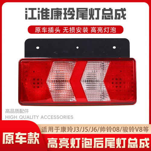 江淮后尾灯新款骏铃K8康铃