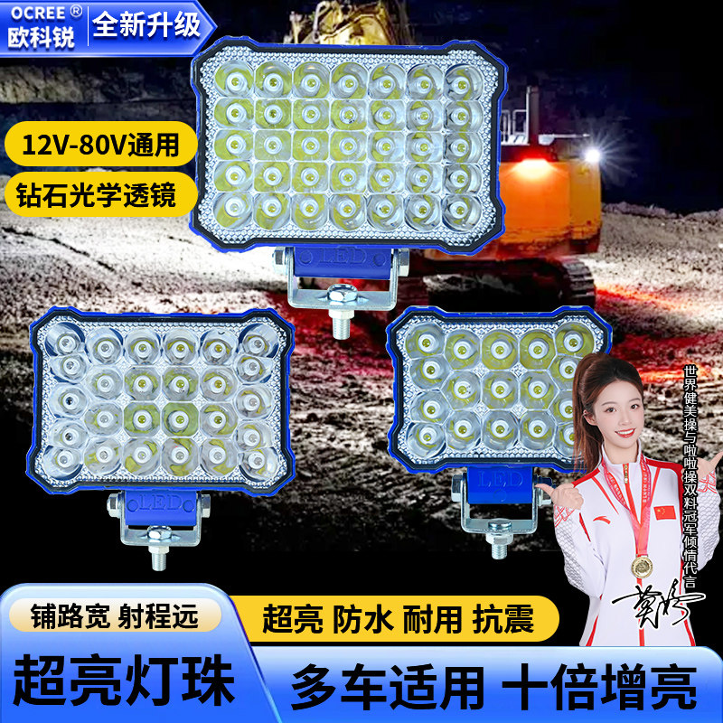 超亮12伏24vled灯货车射灯挖机灯特亮铲叉强光汽车大灯倒车灯改装