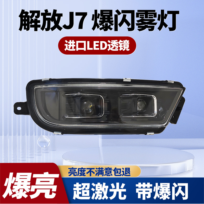 解放J7透镜前雾灯总成