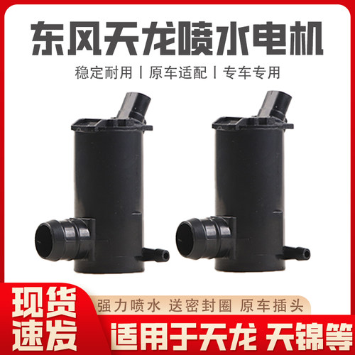玻璃雨刮水壶洗涤电机