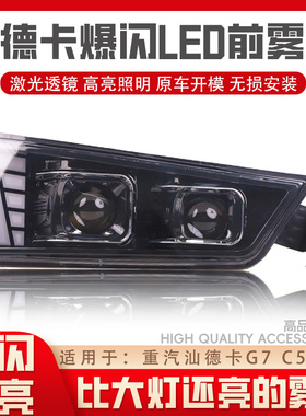 重汽汕德卡LED前雾灯总成C7HC5Hc9H带爆闪G7超亮双光透镜前杠雾灯